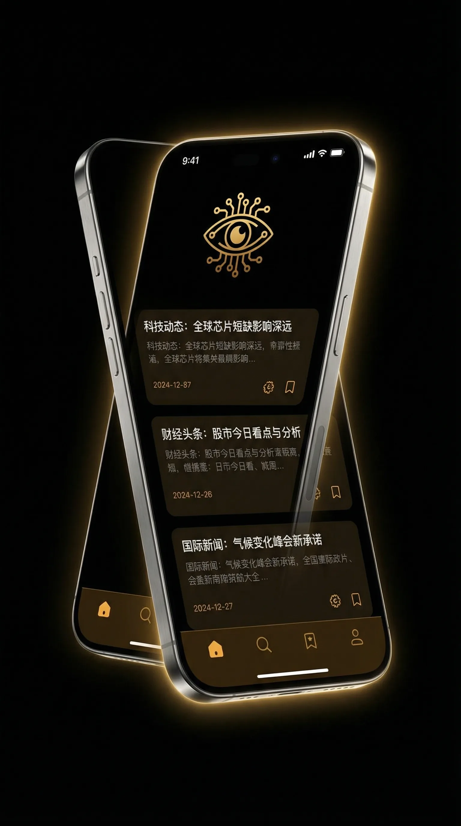 三叉戟在线 - 移动端情报客户端界面